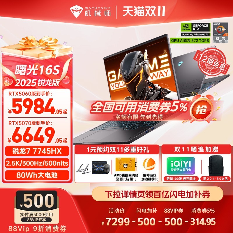 机械师 【百补+政府补贴10%】机械师曙光16S 锐龙R7-7745HX RTX5060/70 16英寸笔记本电脑电竞游戏本革命官方旗舰店