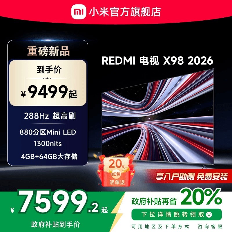 小米98英寸电视X,到手价低至6999元