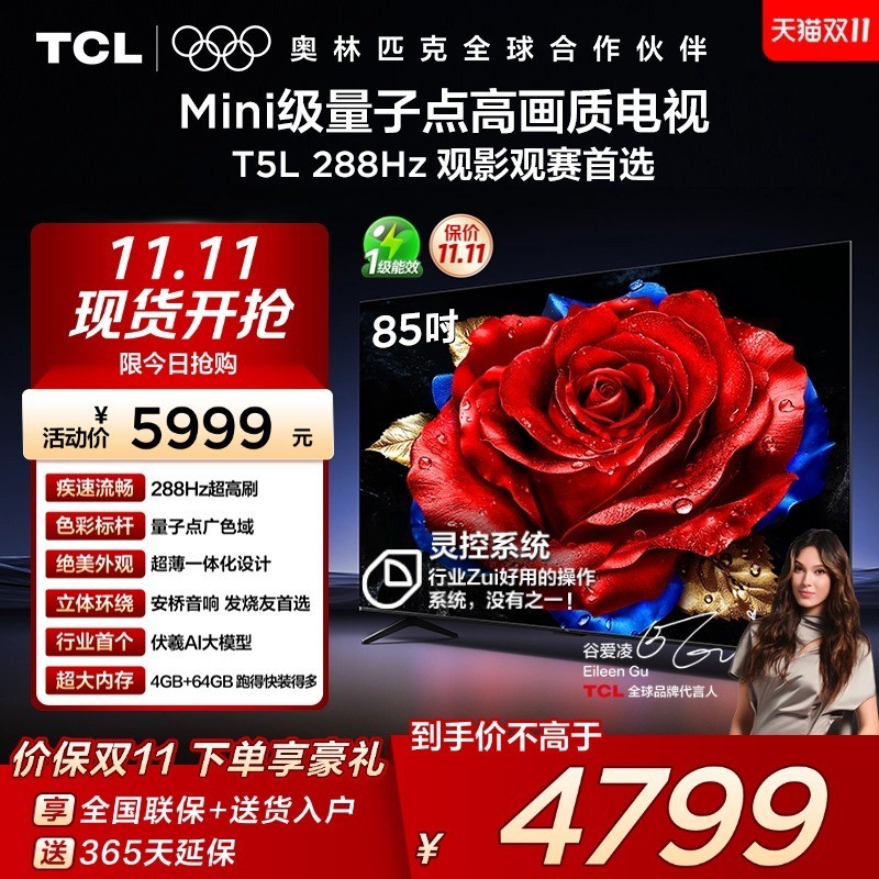 TCL 电视 85T5L 85英寸 288Hz高刷 QLED量子点 DeepSeek AI电视 超薄 高清平板电视