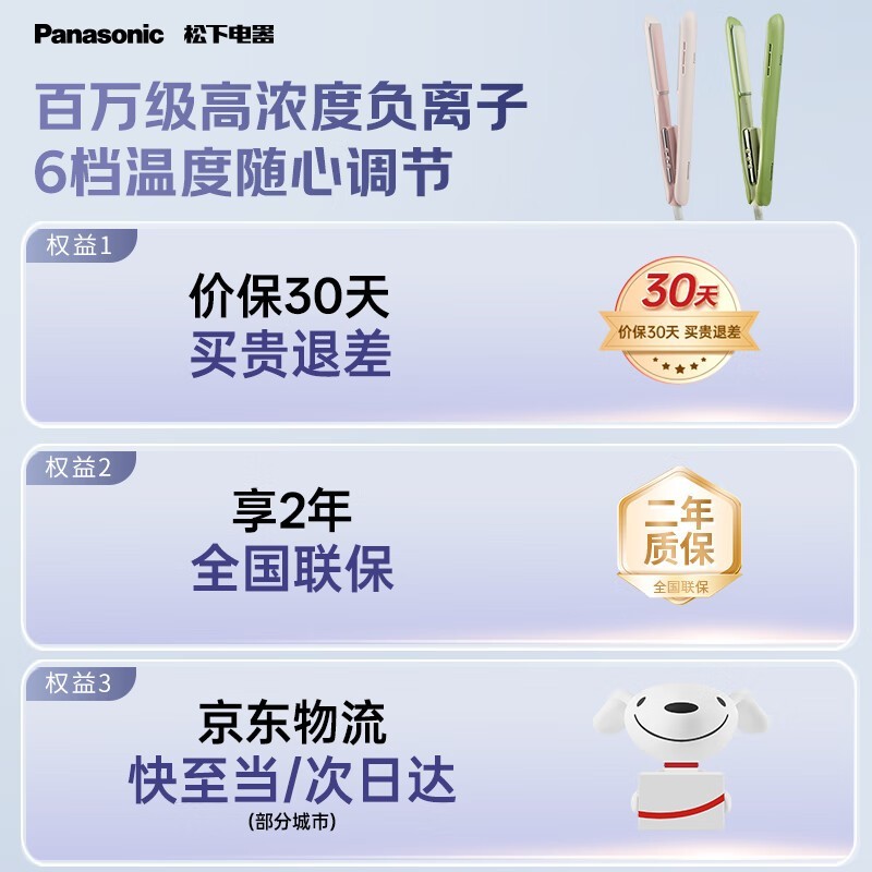 松下微醺粉卷发棒185元抢