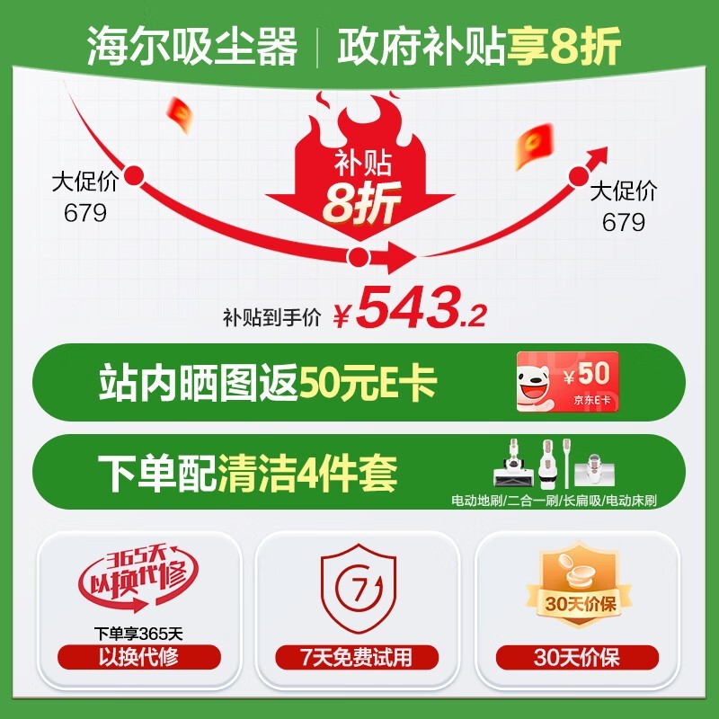 海尔G16SPRO吸尘器,优惠后低至371元