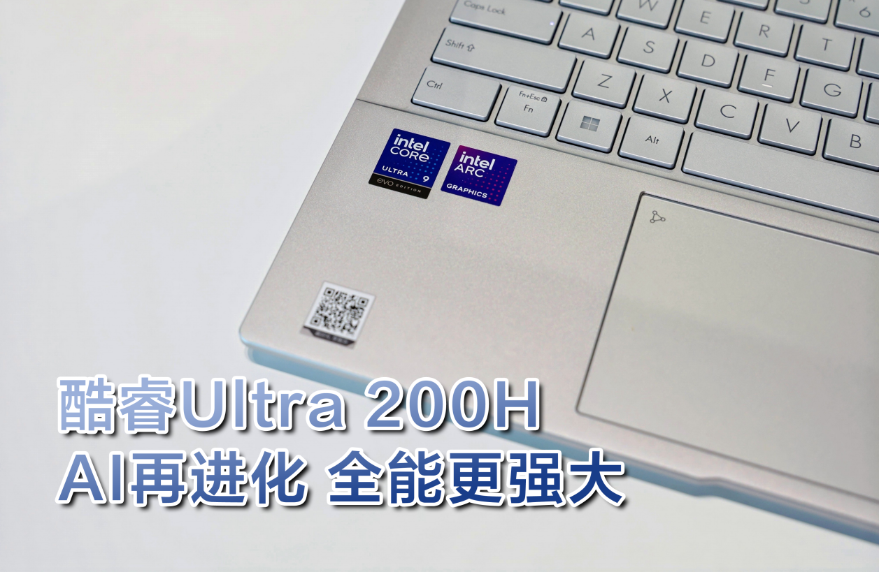 搭载酷睿Ultra 9,双十一轻薄高能AI本首选华硕灵耀14 2025