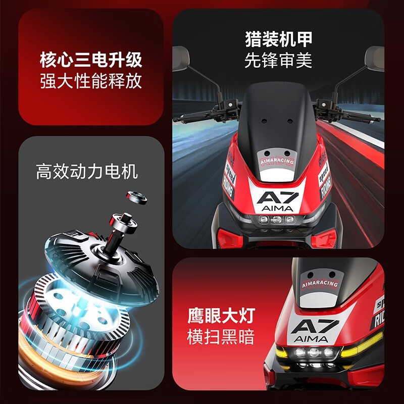 爱玛A7pro电动车京东直降700元!