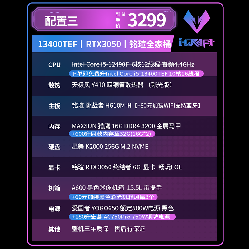 铭瑄i5电脑京东特惠,3299元带回家