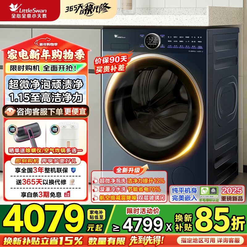 小天鹅小乌梅2.0洗烘一体机低至3582元