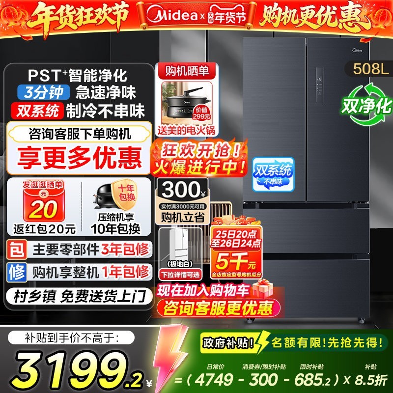 美的 净味系列 BCD-508WTPZM(E) 风冷法式多门冰箱 508L 莫兰迪灰