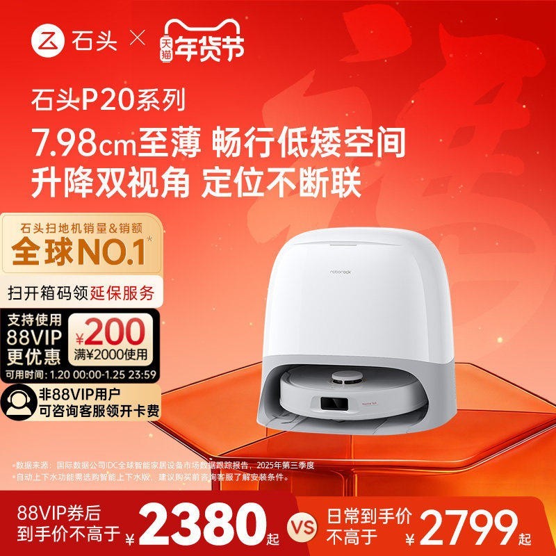 石头 P20 扫拖一体机 水箱版