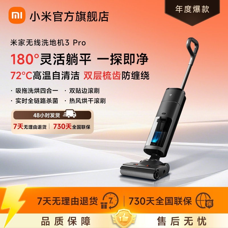 米家 无线洗地机3Pro躺平双贴边小米官方旗舰店