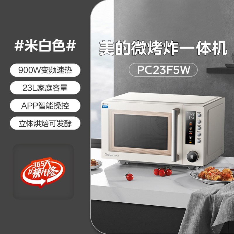 美的 微烤炸一体机变频家用平板不锈钢23L微波炉电烤箱