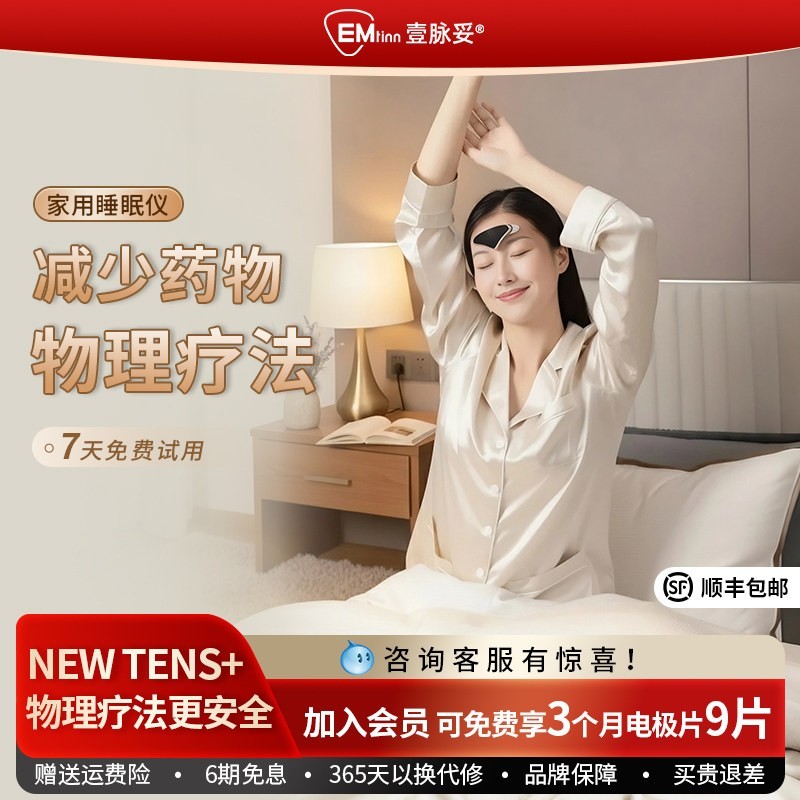 壹脉妥 智能睡眠仪严重失眠助眠神器安睡仪头痛按摩仪器深度睡眠仪