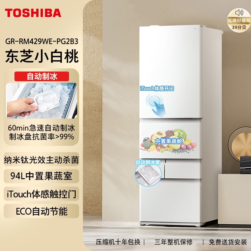 东芝 GR-RM429WE-PG2B3 风冷多门冰箱 409L 富士白