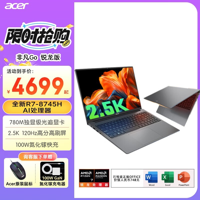 宏碁非凡Go 25款笔记本限时特惠