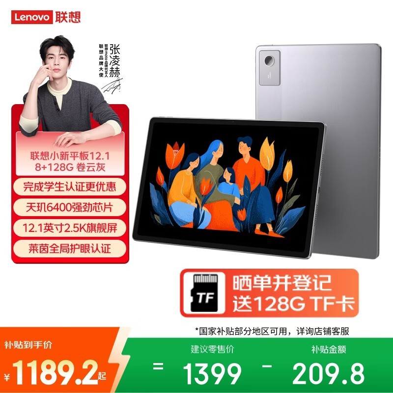 ���� С��ƽ��12.1 2025�8GB/128GB��