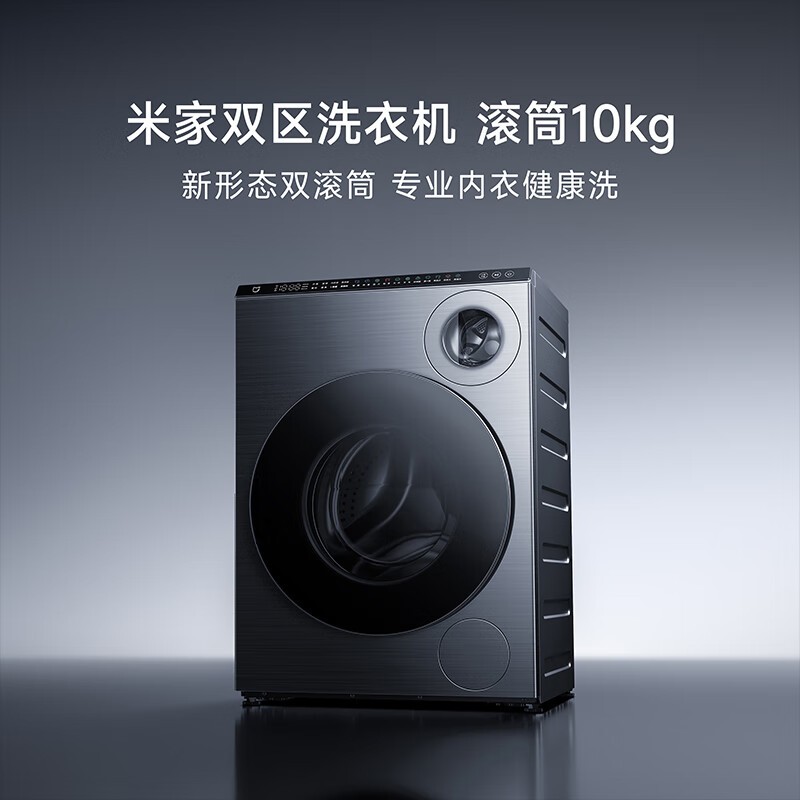 米家XQG103MJ111洗衣机直降500+!