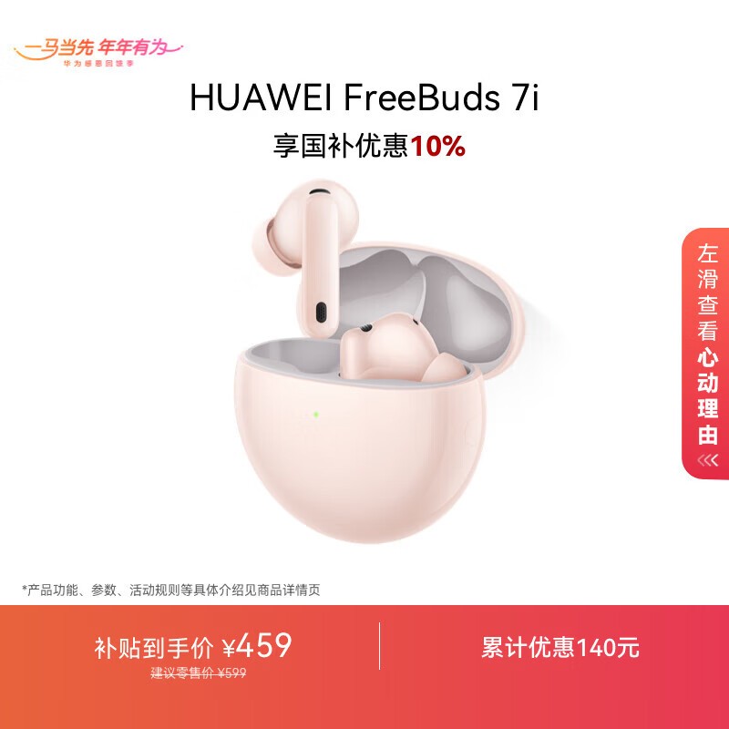��Ϊ FreeBuds 7i