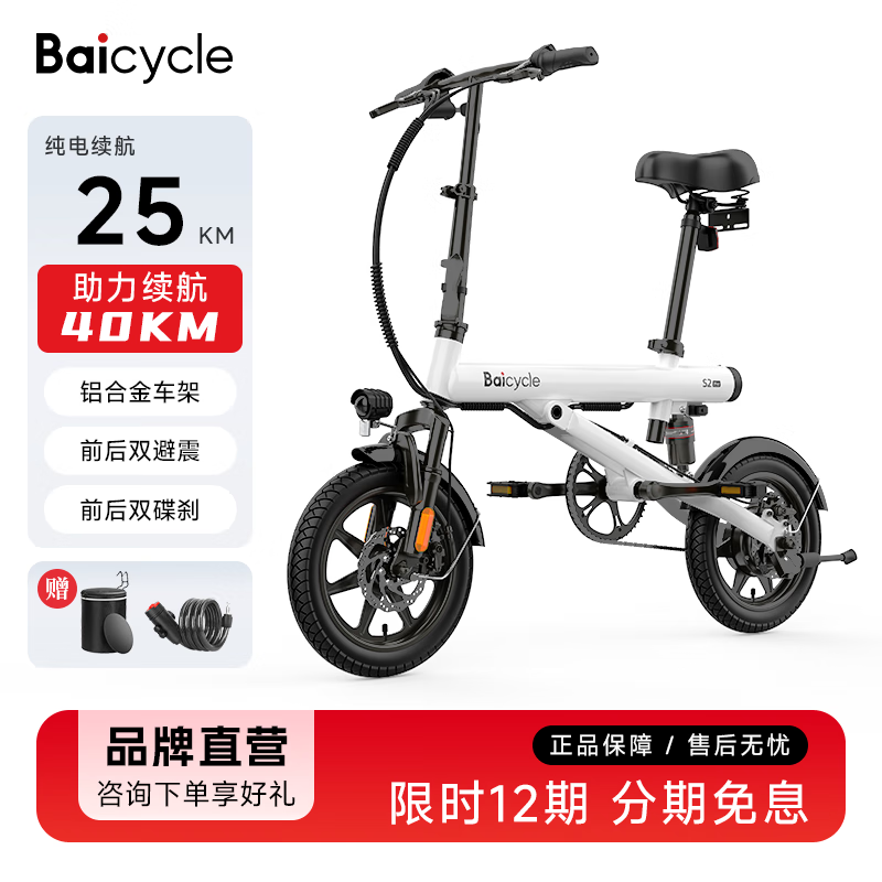 BaicycleС��S2 Pro�綯���г���ʱ�ػ�