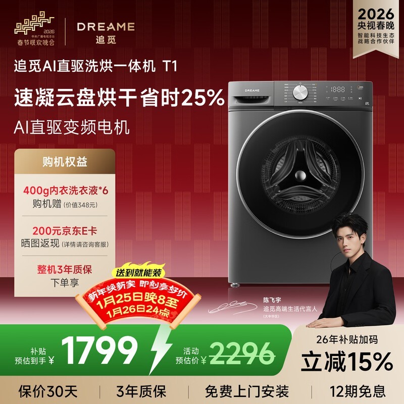追觅T1洗烘一体机10kg直降887元