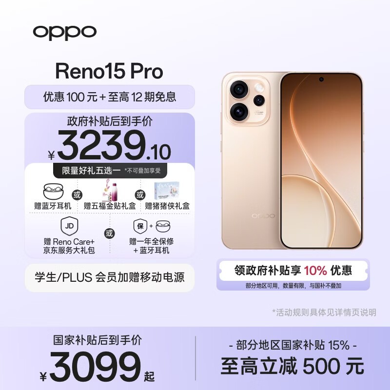 OPPO Reno15 Pro(12GB+256GB)