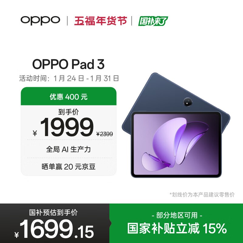 OPPO Pad 3(8GB/256GB)