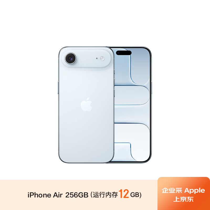 Apple iPhone Air 256G天蓝色券后4999元