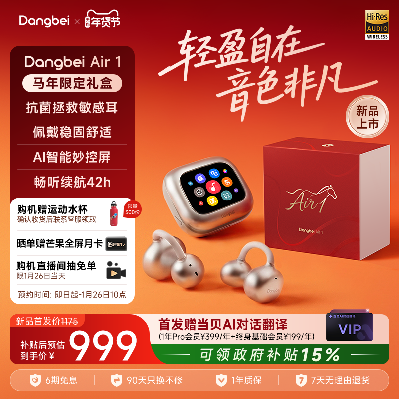 当贝 Air 1蓝牙耳机无线耳夹式运动耳机智能