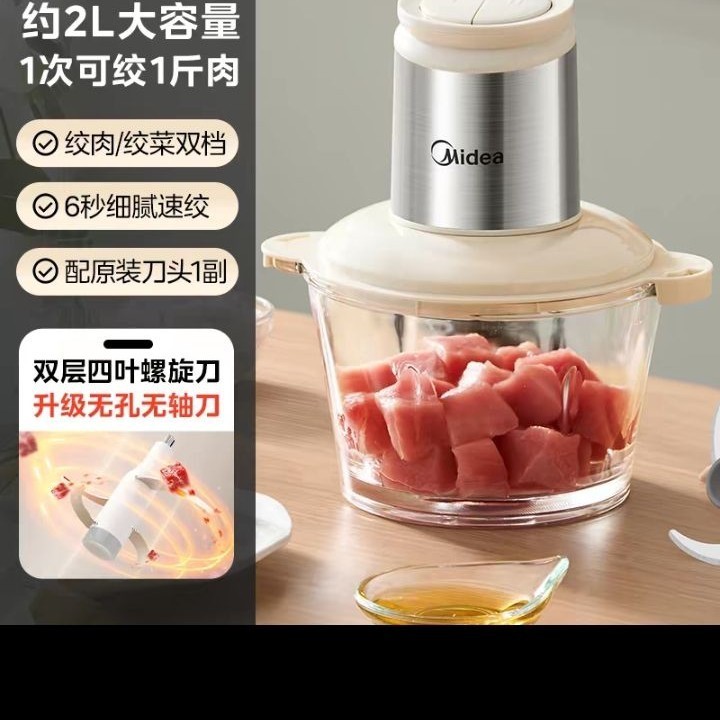 88VIP：美的 绞肉机2L大容量