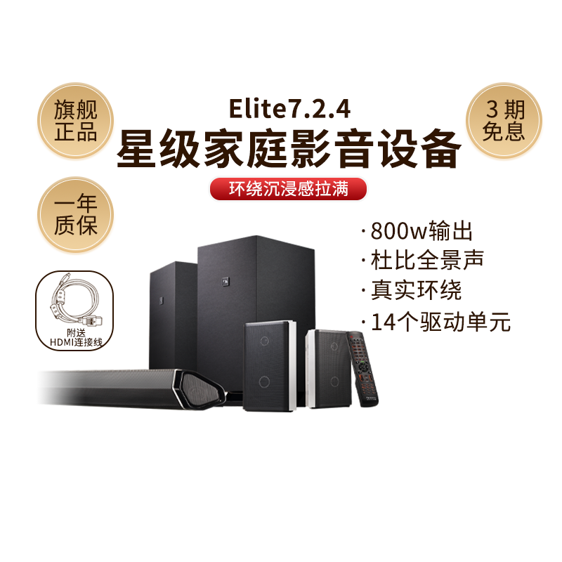 Nakamichi中道回音壁音响Elite7.2.4家庭影院电视投影仪环绕音箱