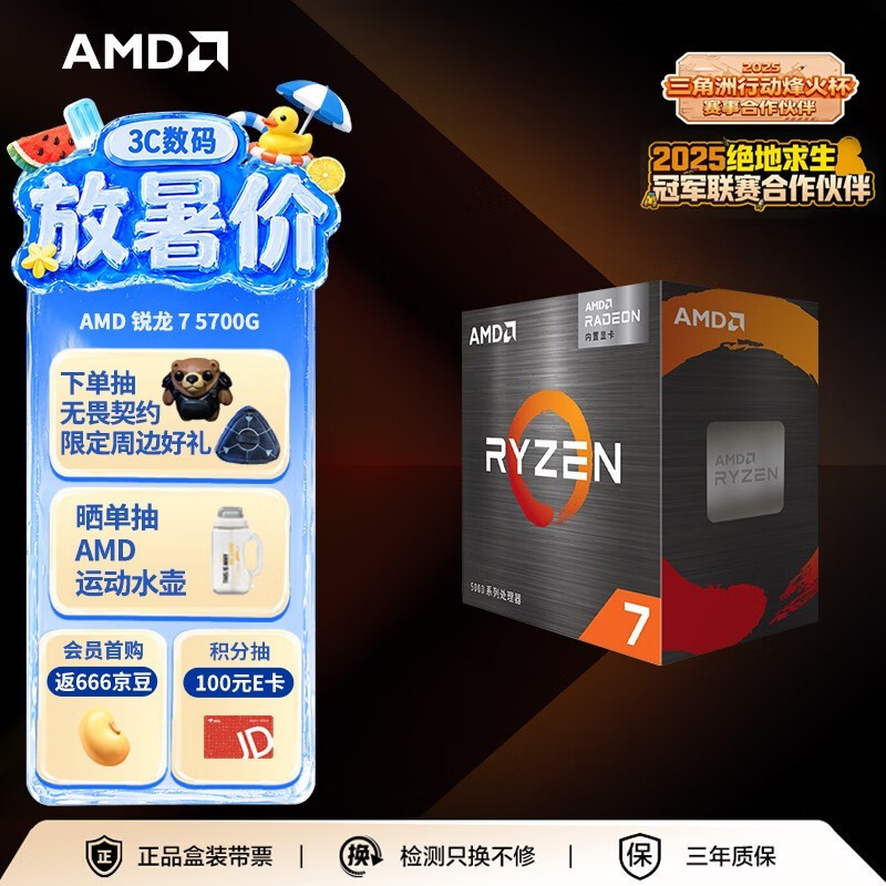 AMD 锐龙7 5700G处理器(r7) 8核16线程 加速频率至高4.6GHz 搭载Radeon Graphics集显 盒装CPU