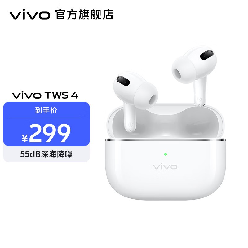 vivo TWS 4 真无线降噪耳机 高保真 Hi-Fi 级音质55dB深海降噪45H超长续航 苹果华为手机通用 远峰白