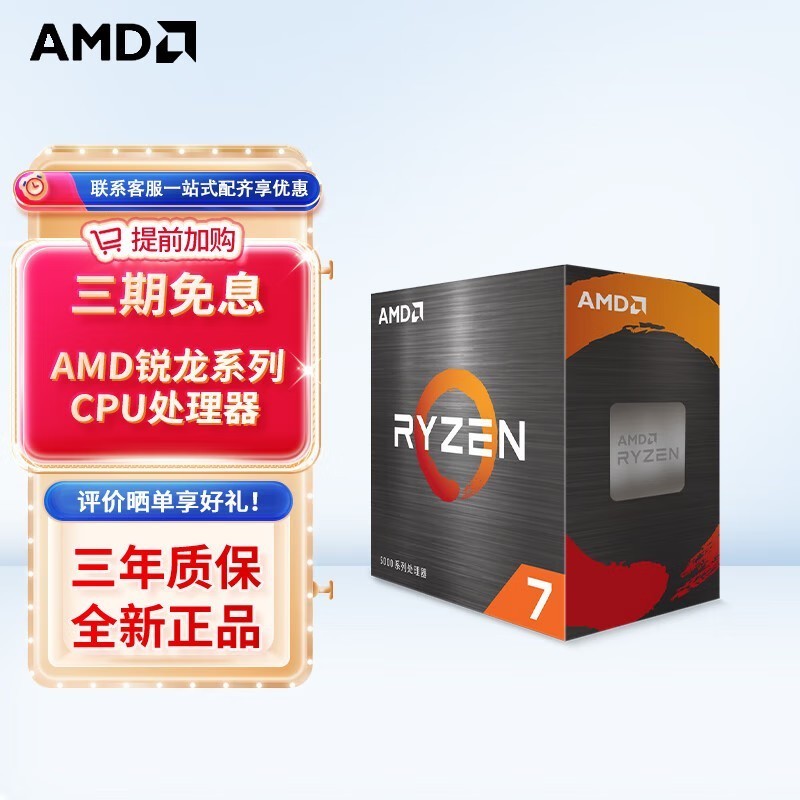 AMD ���� CPU ̨ʽ�������� R7 5700X ɢƬCPU