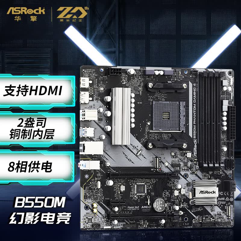 华擎（ASRock）B550M Phantom Gaming 4幻影电竞主板 支持 CPU 5700X3D/5700X/5600（AMD B550/Socket AM4）