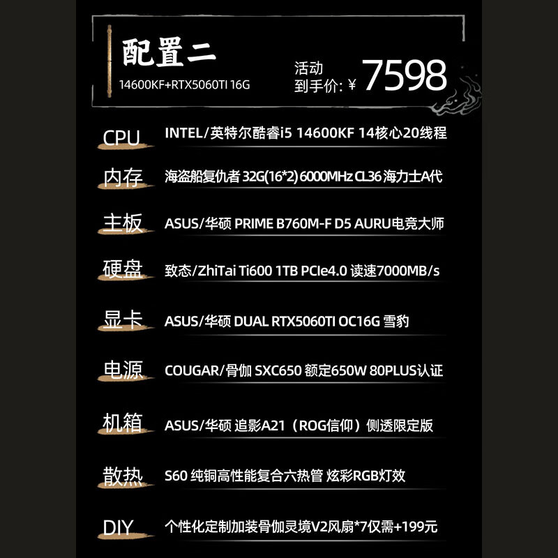 ˶RTX5060tiʱŻ7598Ԫ