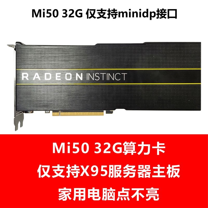 卡诺基MI150 32G算力卡(X95服务器用)仅需692元