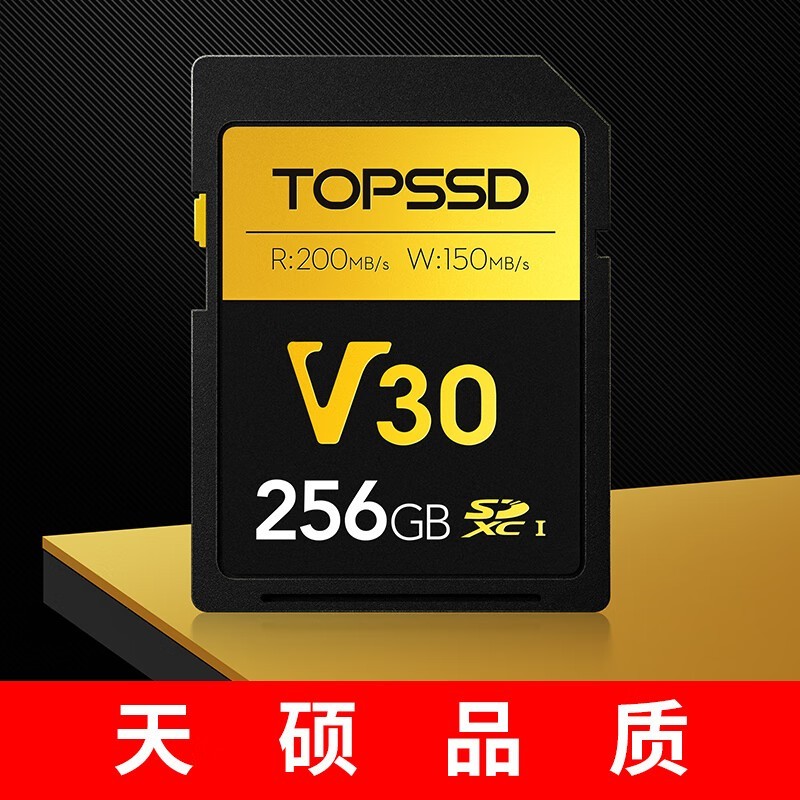 天硕TOPSSD 256G SD卡 京东价279元