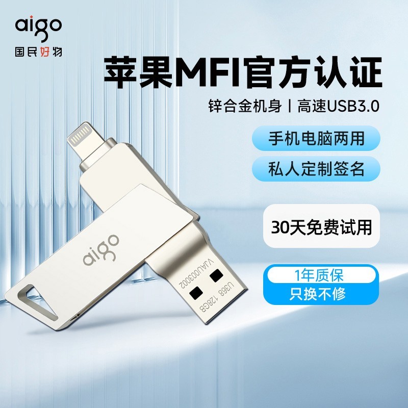 爱国者U371 32GB双口U盘天猫117元