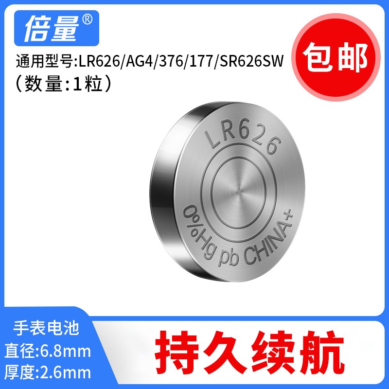 倍量 LR626 纽扣电池 1.5V