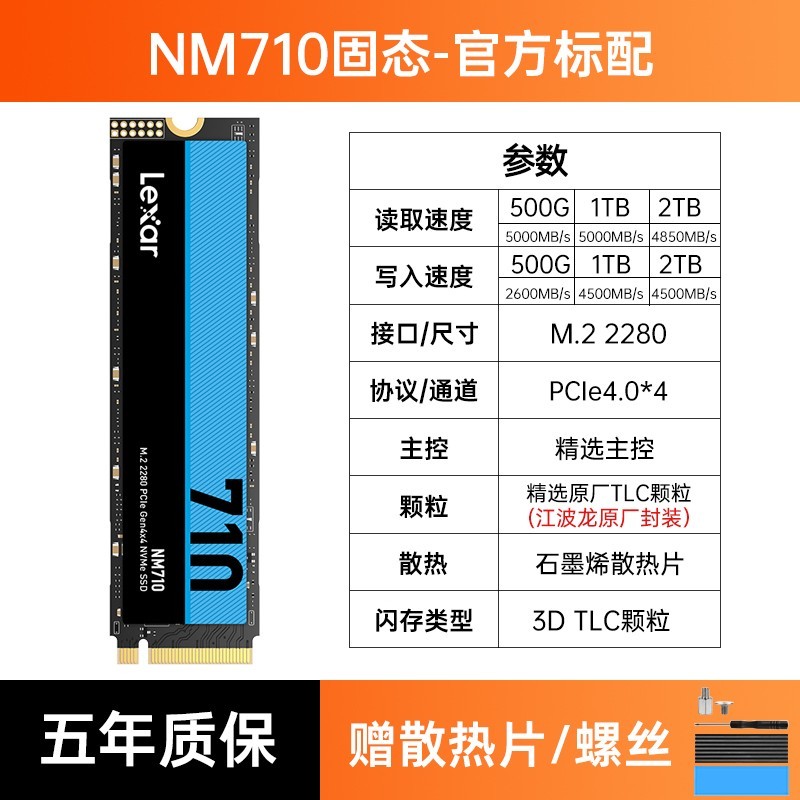 雷克沙 NM710 NVMe M.2 固态硬盘（PCI-E 4.0）1TB  TLC颗粒