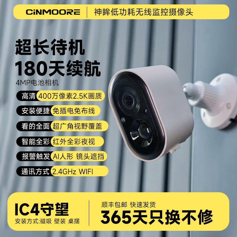 神眸Cinmoore监控摄像头79元限时抢购