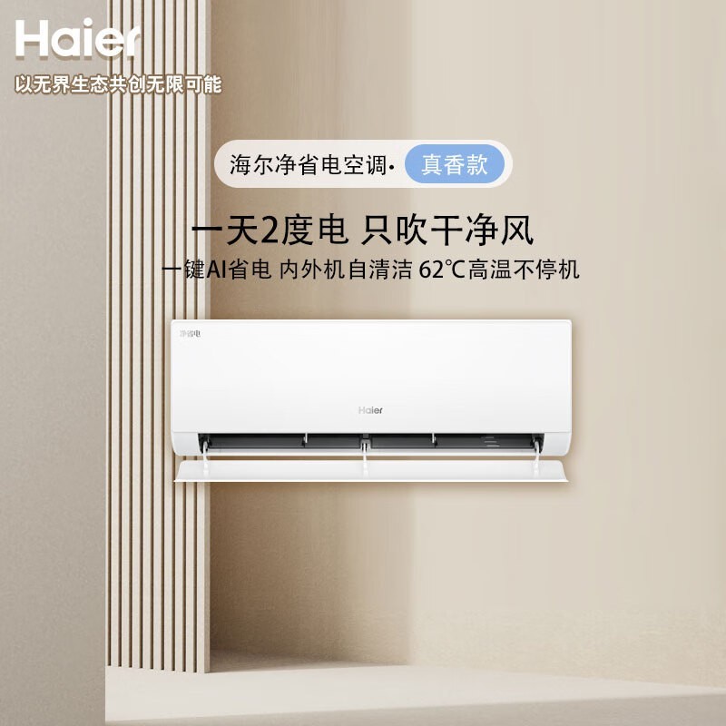 Haierʡ1.5ƥյֱŻּ1962Ԫ