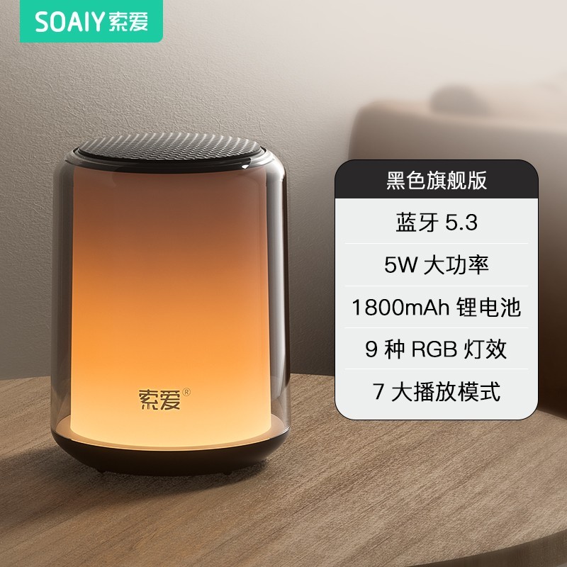 索爱S58蓝牙音箱天猫促销,到手价84.15元