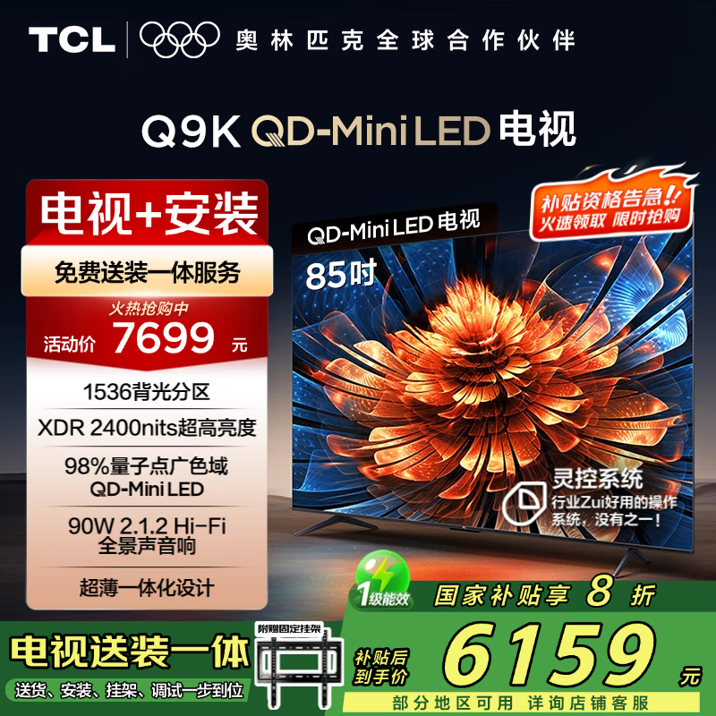 TCL Q9K 85Ӣ4KҺӴּ6159Ԫ