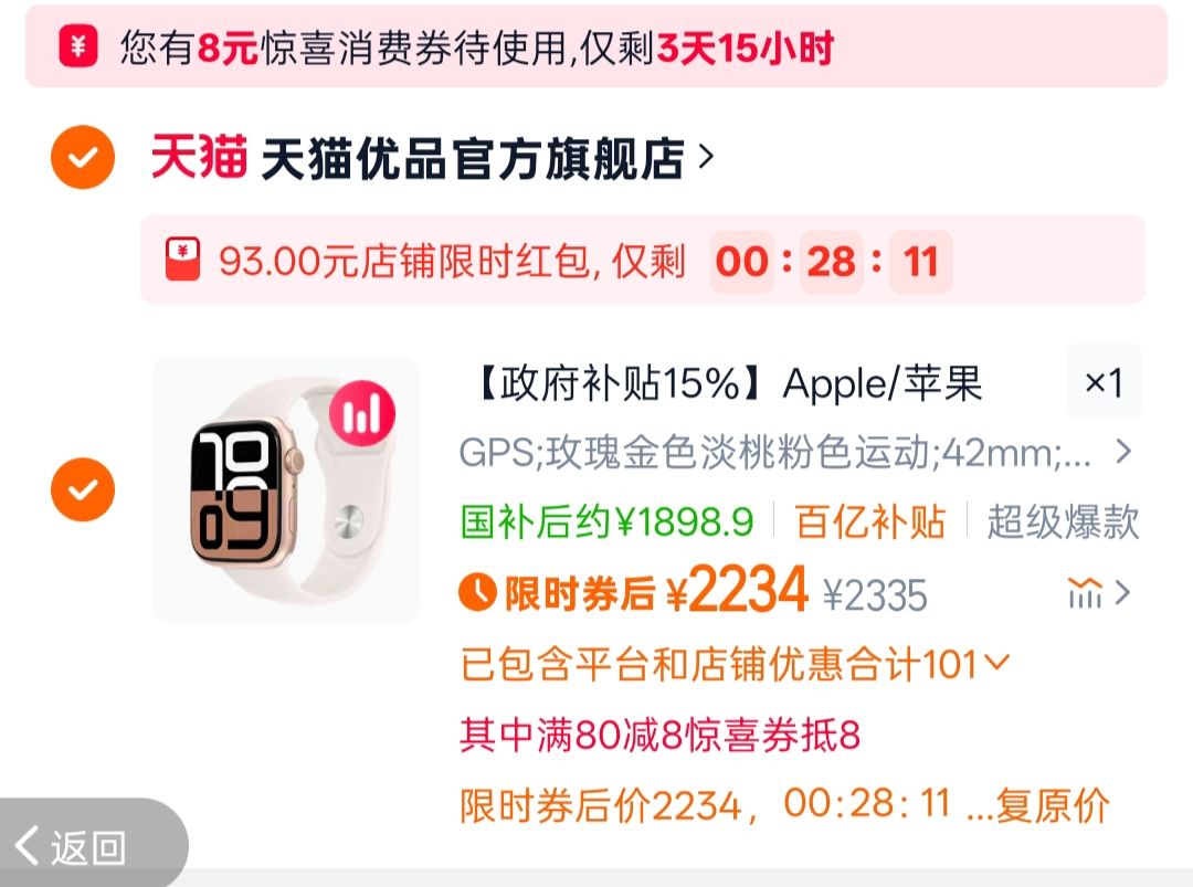 Apple Watch Series 10 GPS款智能手表限时特惠1898元