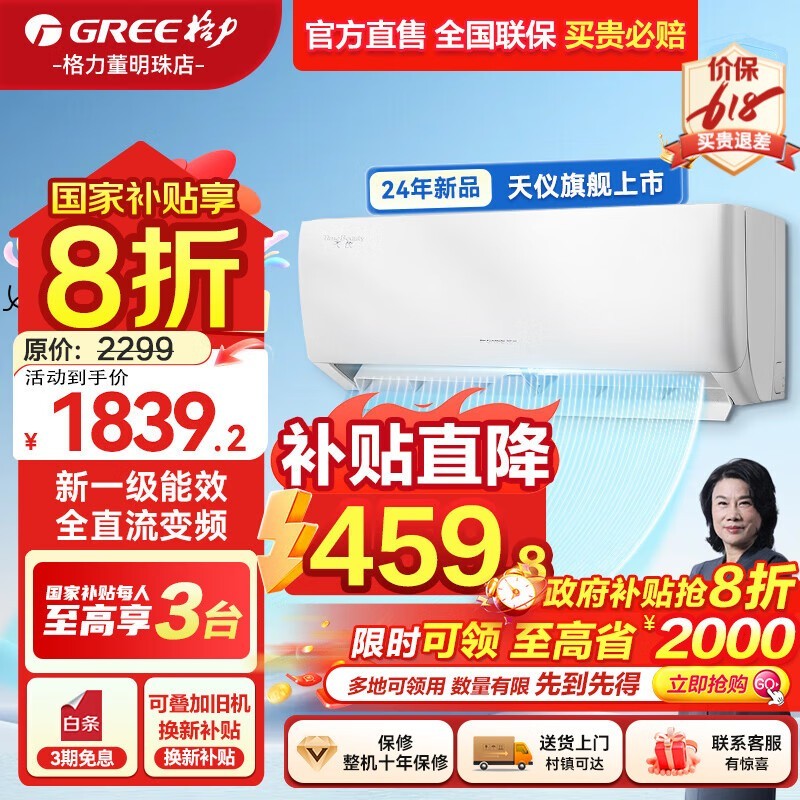 格力天仪空调新一级能效钜惠价1815元
