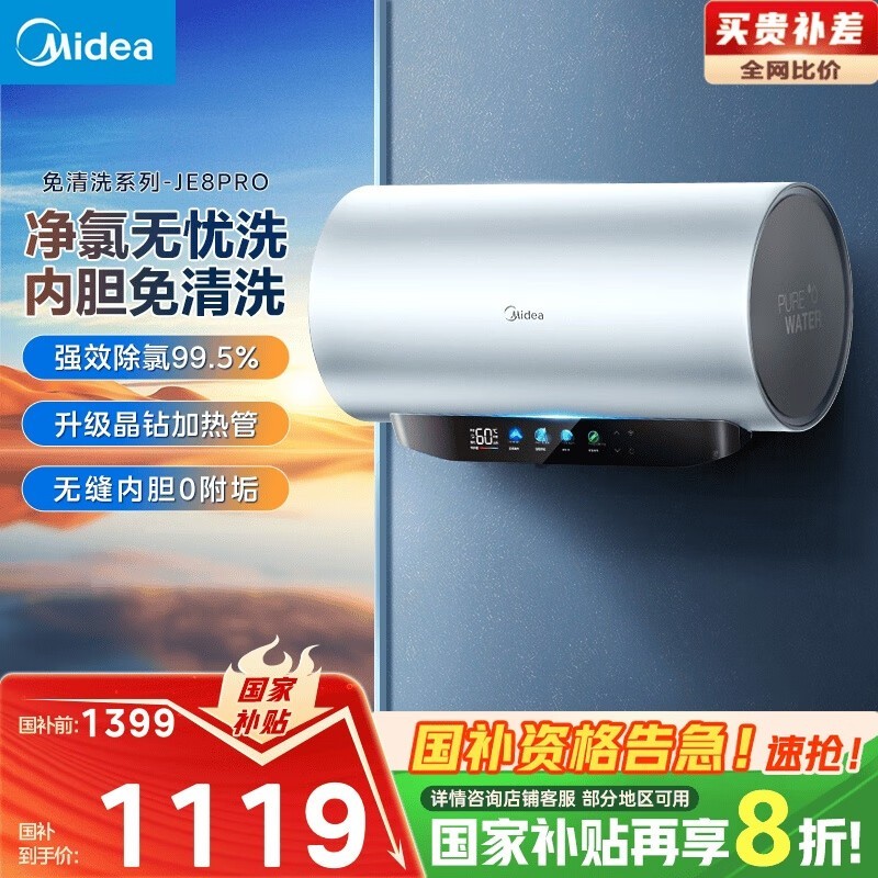 F6033 - JE8Pro(HE)60ˮŻ