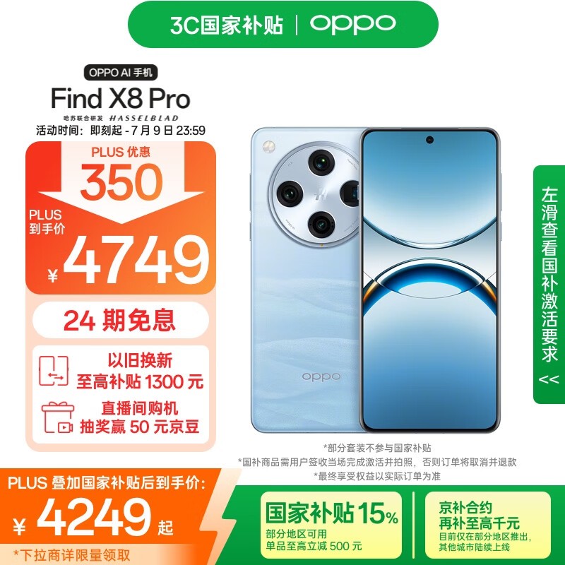 OPPO Find X8 Pro(12GB/256GB)