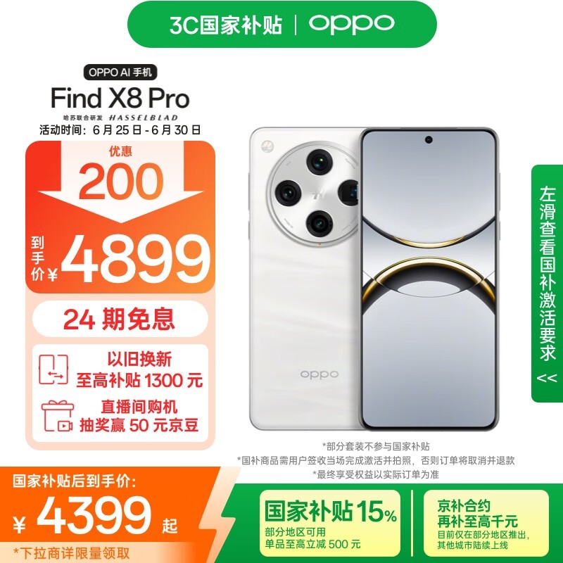 OPPO Find X8 Pro(12GB/256GB)