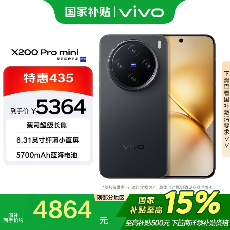 vivo X200 Pro mini 5G�ֻ������Żݼ�4374Ԫ