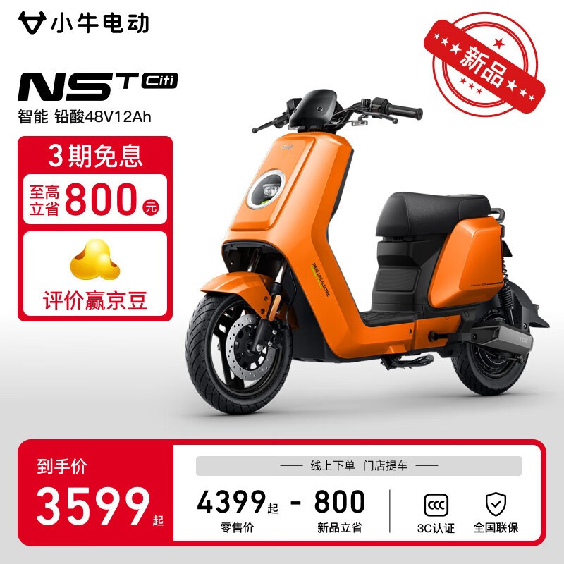 小牛电动NST基础款新国标电自通勤车直降800元
