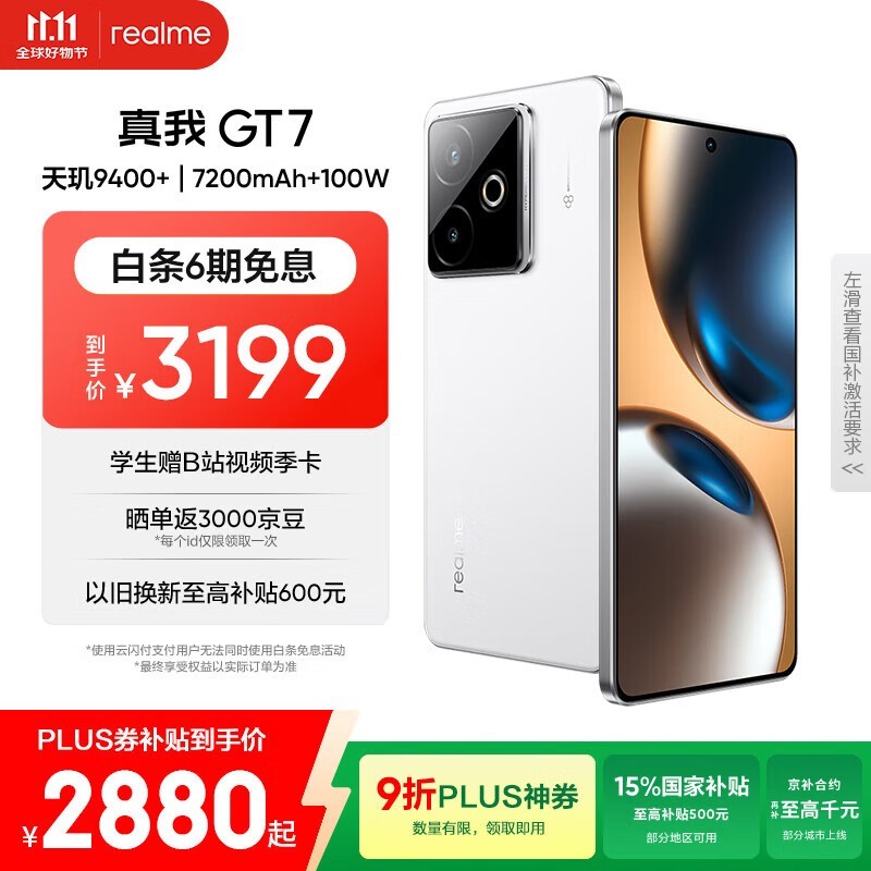 realme GT7石墨烯·雪版5G手机大促