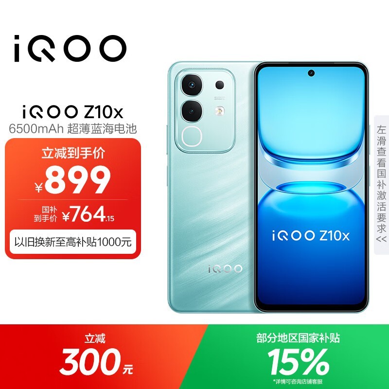 iQOO Z10x(8GB/128GB)